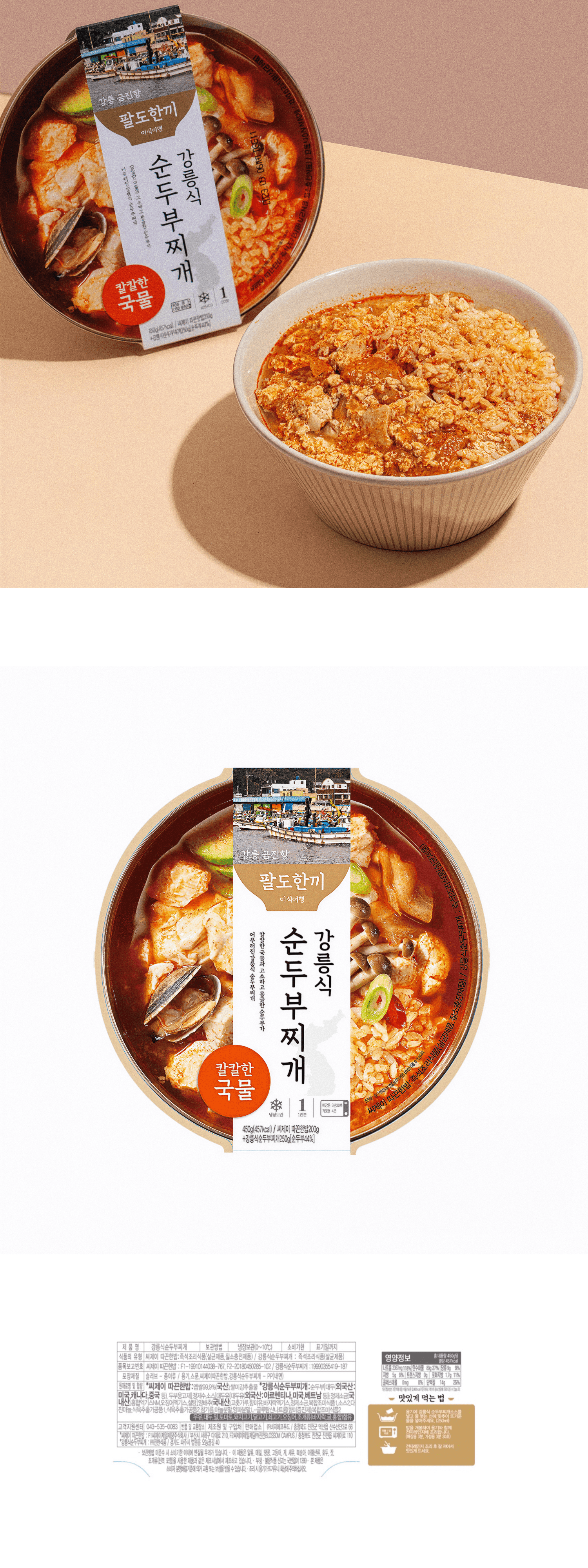 정성식품 HMR 순두부찌개