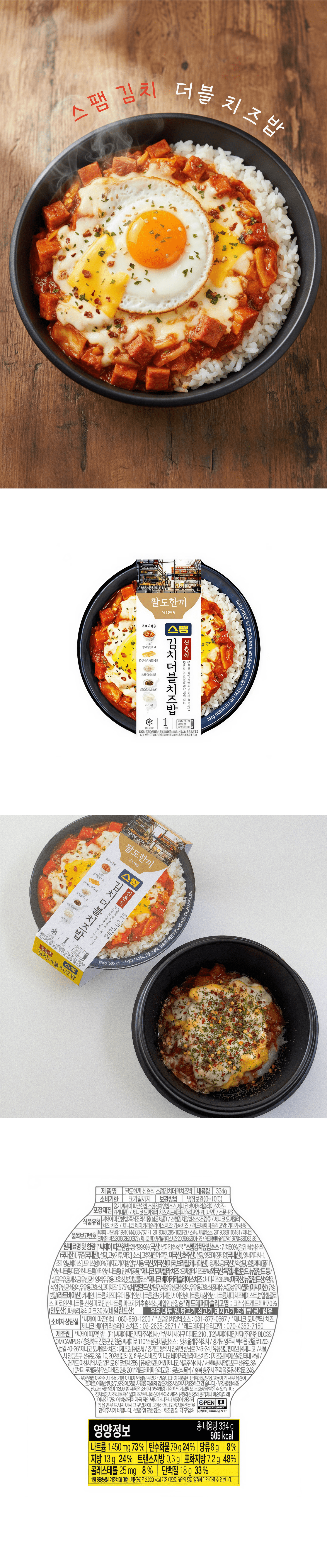 정성식품 HMR 스팸김치더블치즈밥