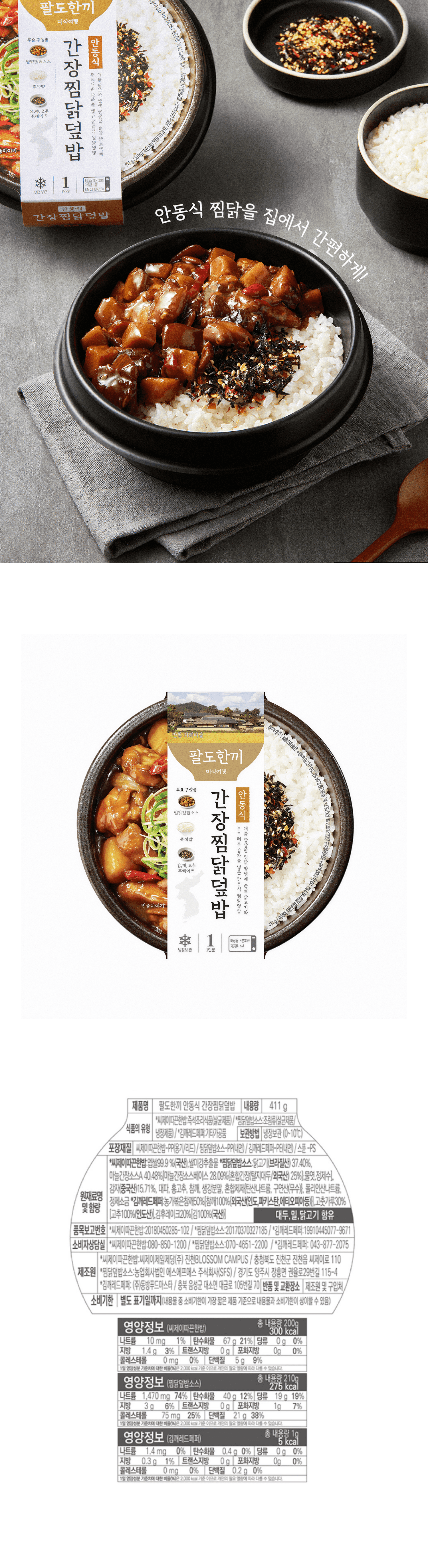 정성식품 HMR 간장찜닭덮밥
