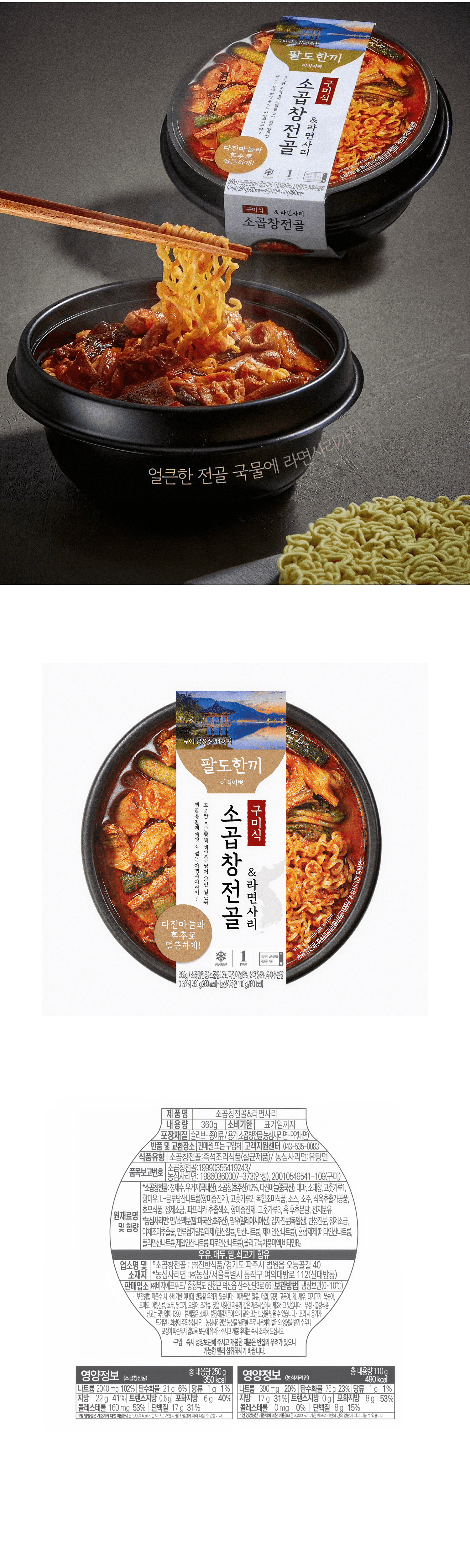 정성식품 HMR 소곱창전골