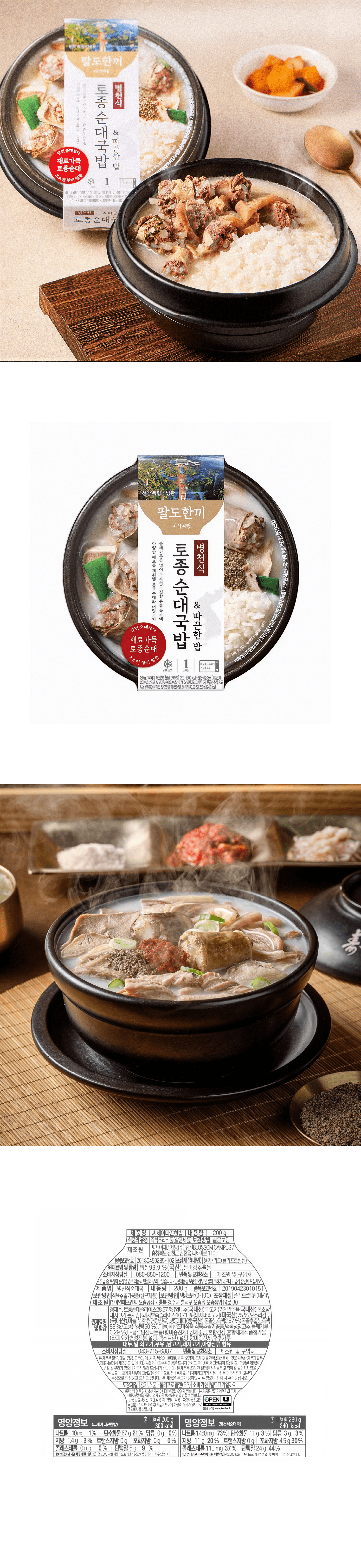 정성식품 HMR 토종순대국밥