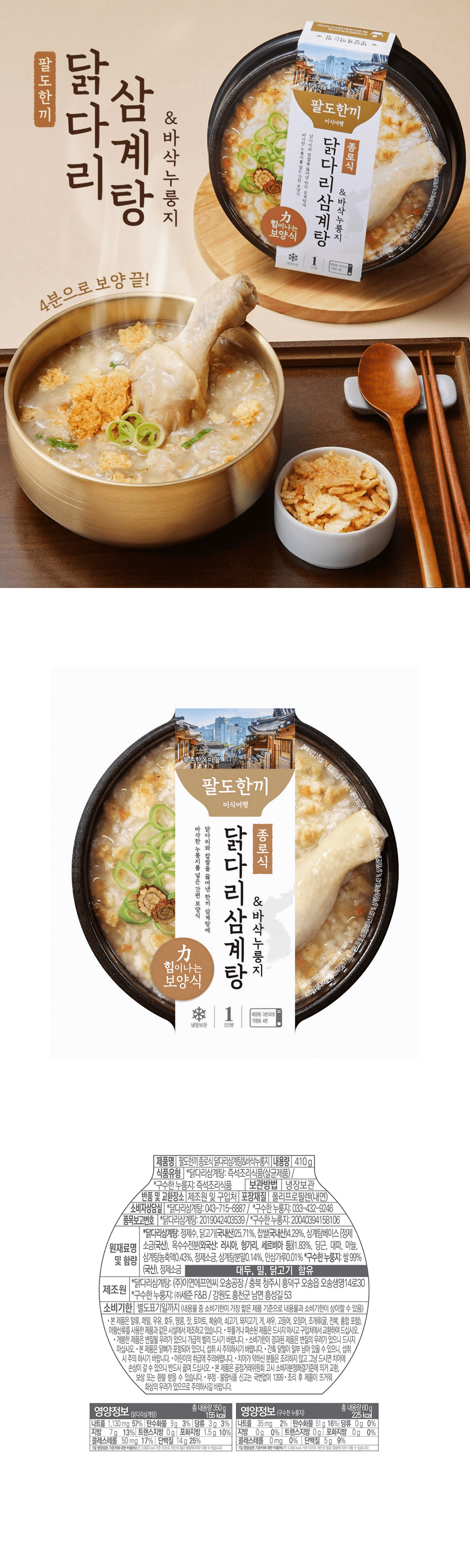 정성식품 HMR 닭다리삼계탕