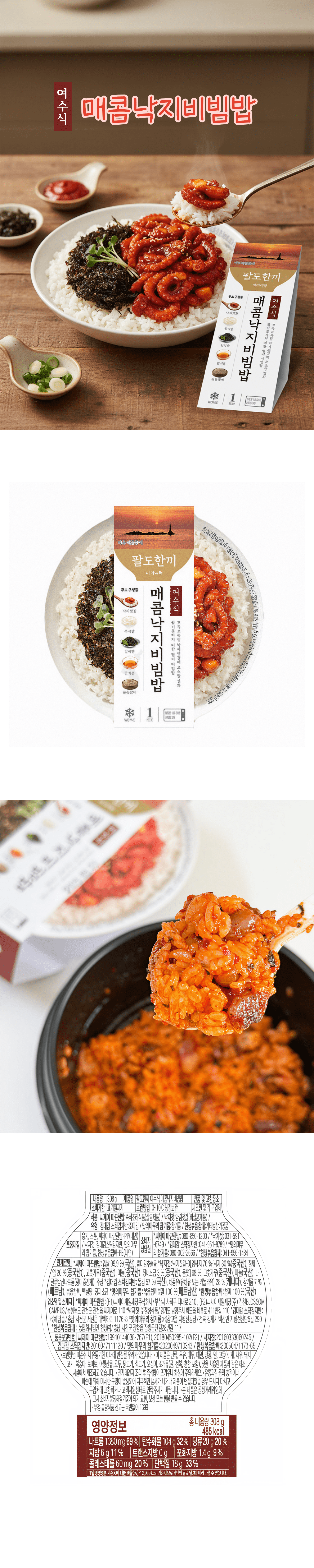 정성식품 HMR 매콤낙지비빔밥