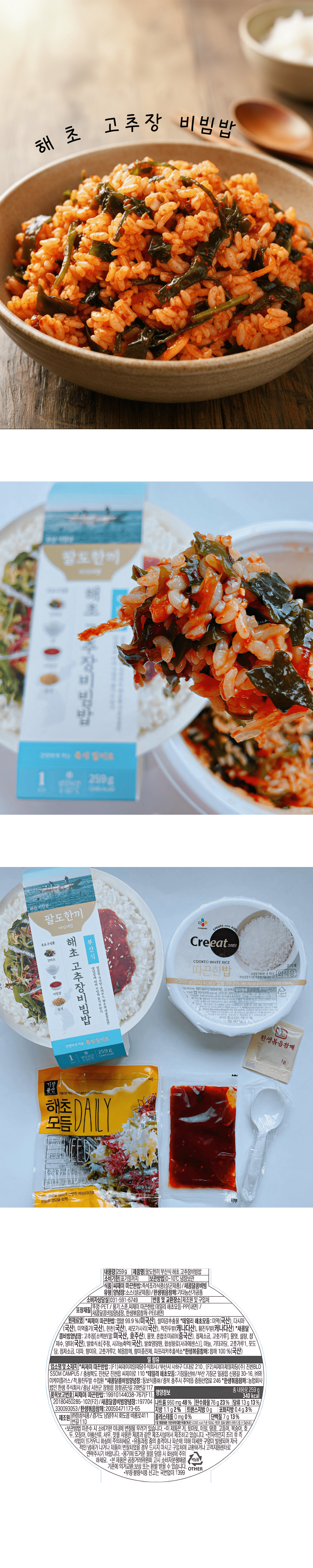 정성식품 HMR 해초고추장비빔밥